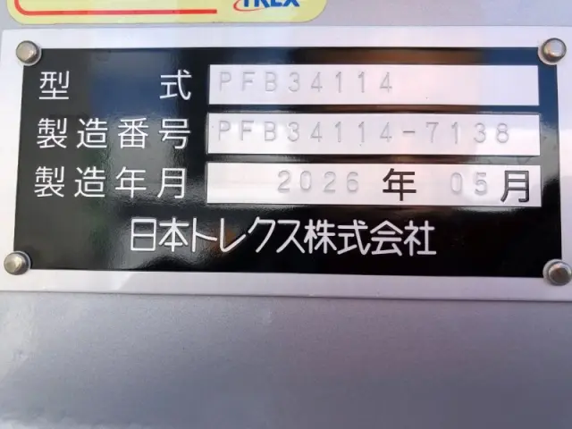 日本トレクス トレクス PFB34114(未入力/関係無)の写真47