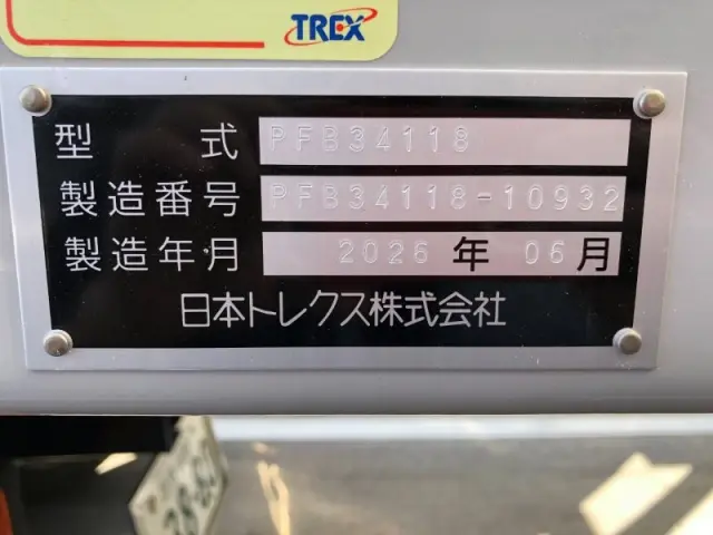 日本トレクス トレクス PFB34118(未入力/関係無)の写真49