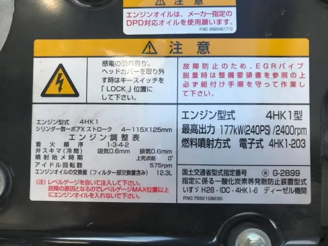 いすゞ フォワード 2RG-FRR90T4(2WD)の写真27
