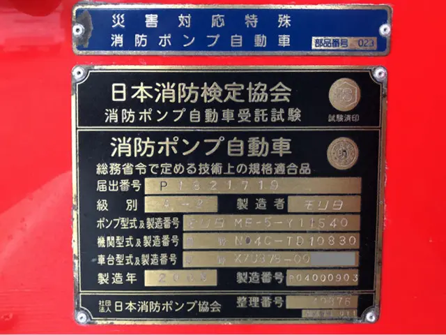 日野 デュトロ PD-XZU378M(4WD)の写真50