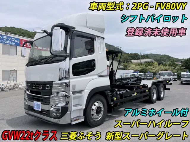 三菱 スーパーグレート 2PG-FV80VY(6x4)の写真1