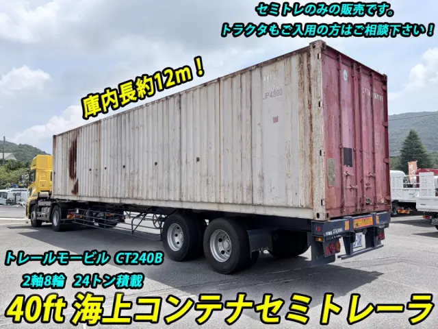 トレールモービル 海上コンテナセミトレーラー CT240Bの写真2