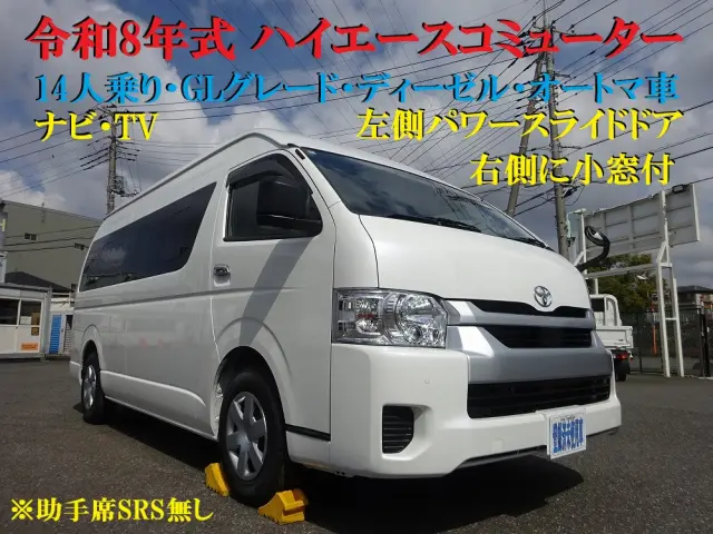トヨタ ハイエースコミューター 3DF-GDH223B(2WD)の写真5