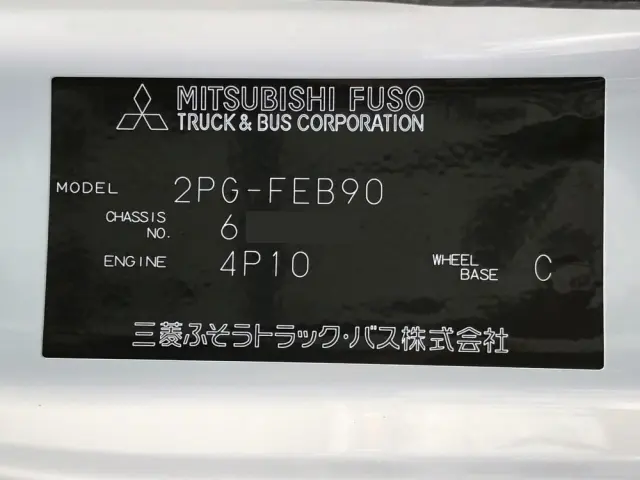 三菱 キャンター 2PG-FEB90(2WD)の写真48