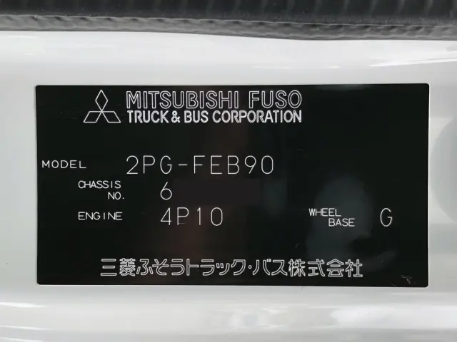 三菱 キャンター 2PG-FEB90(2WD)の写真49