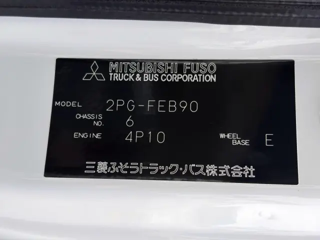 三菱 キャンター 2PG-FEB90(2WD)の写真49