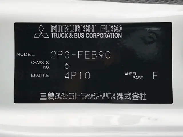 三菱 キャンター 2PG-FEB90(2WD)の写真49