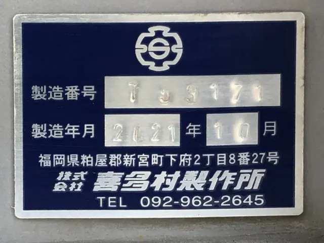 いすゞ フォワード 2RG-FTR90U2(2WD)の写真50