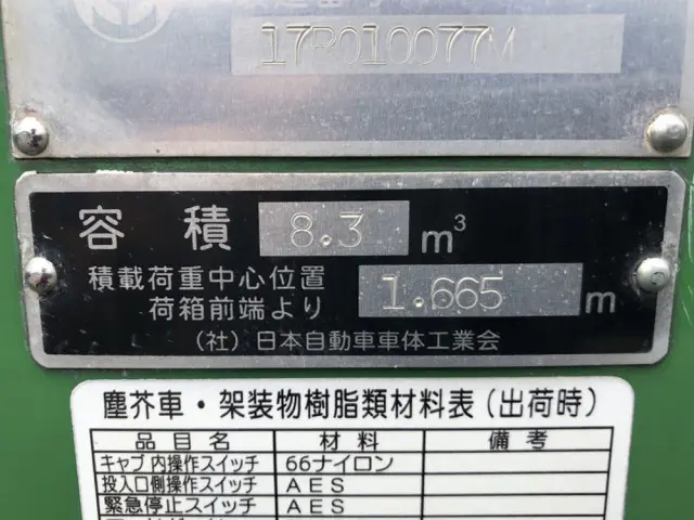いすゞ エルフ TPG-NPR85YNの写真50