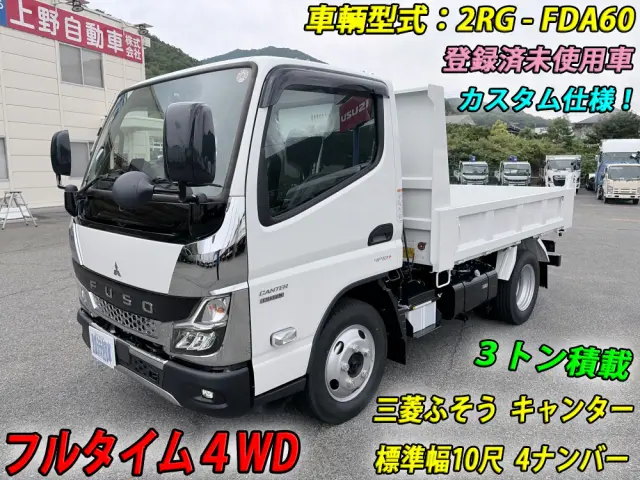 三菱 キャンター 2RG-FDA60(4WD)の写真1