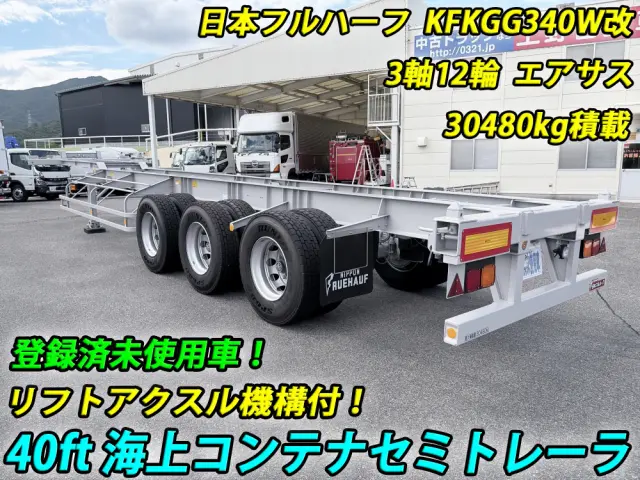 フルハーフ 海上コンテナセミトレーラー KFKGG340W改の写真4