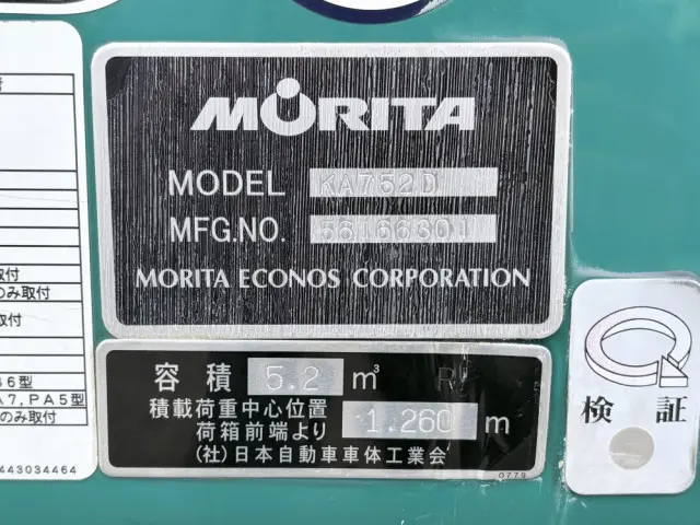 いすゞ エルフ TPG-NMR85N(2WD)の写真50