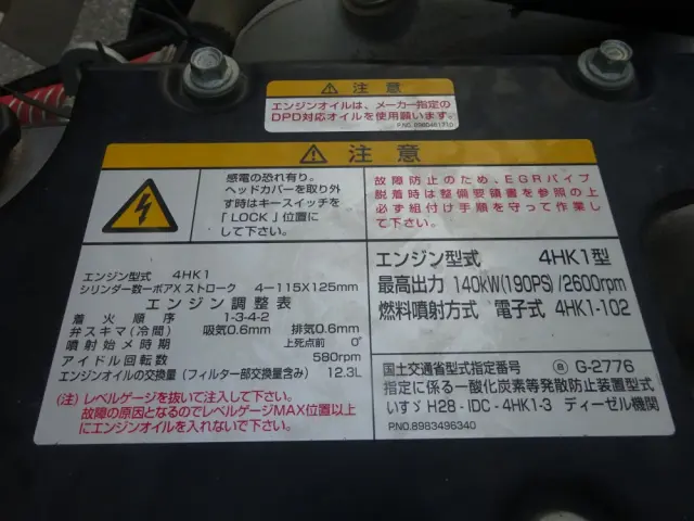 いすゞ フォワード 2PG-FRR90S1(2WD)の写真47