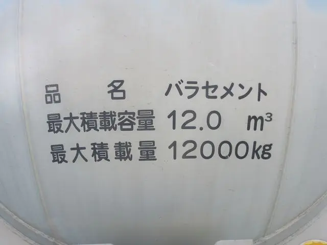 いすゞ ギガ QKG-CYM77BM(6x2)の写真21