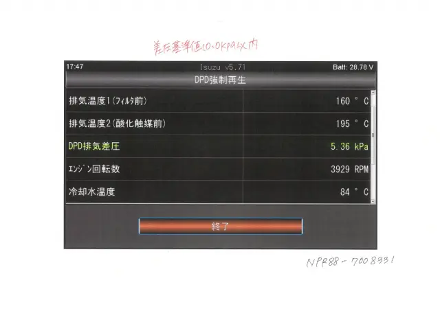 いすゞ エルフ 2PG-NPR88AN(2WD)の写真36