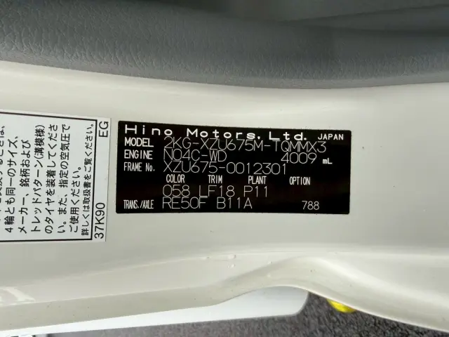 日野 デュトロ 2KG-XZU675M(4WD)の写真33