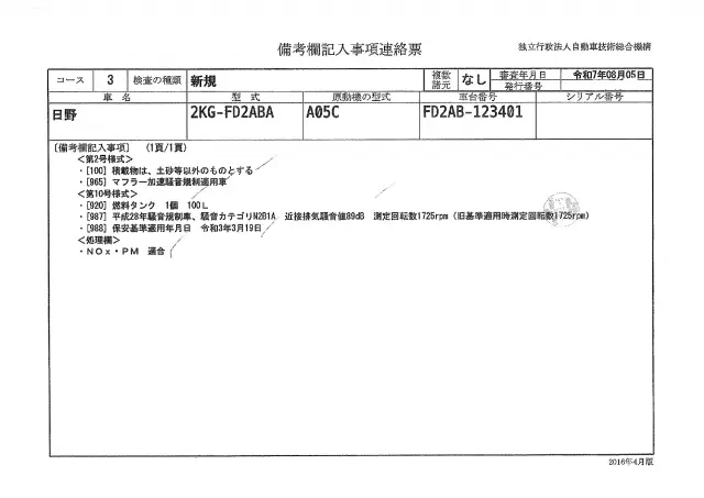 日野 レンジャー 2KG-FD2ABA(2WD)の写真40