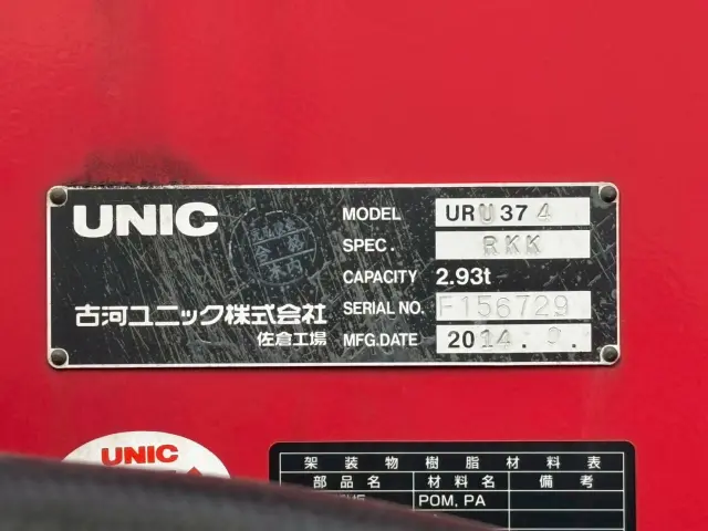 いすゞ フォワード TKG-FRR90S2(2WD)の写真25