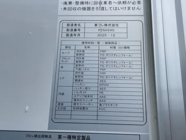 日野 レンジャー 2KG-FE2ACG(2WD)の写真22
