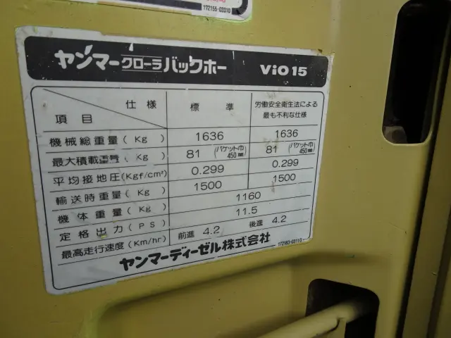 ヤンマー VIO15 不明(その他)の写真22