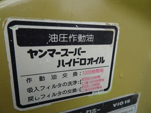 ヤンマー VIO15 不明(その他)の写真23