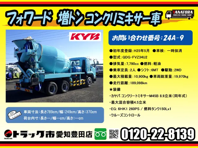 いすゞ フォワード QDG-FVZ34U2(6x4)の写真2