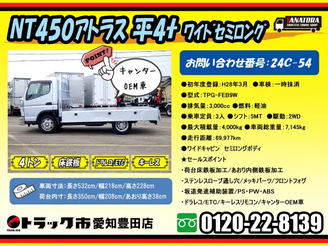 日産 アトラス TPG-FEB9W(2WD)[088-240C0054]｜中古トラックならトラック市[全国FC]