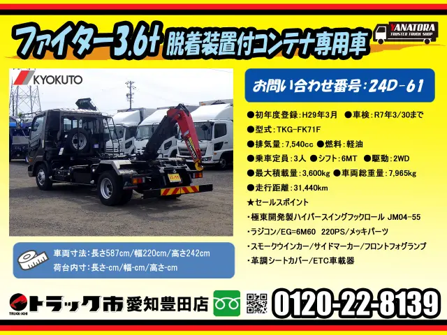 三菱 ファイター TKG-FK71F(2WD)の写真2