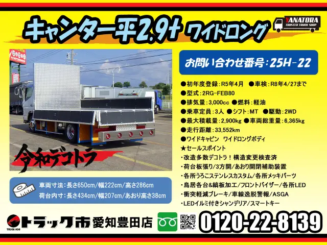 三菱 キャンター 2RG-FEB80(2WD)の写真2