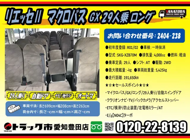 日野 リエッセⅡ SKG-XZB70M(2WD)の写真2