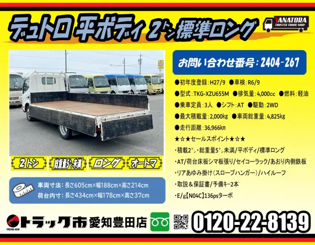 日野 デュトロ TKG-XZU655M(2WD)｜中古トラックなら【トラック市】