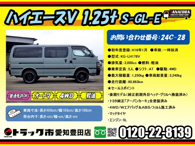 トヨタ ハイエースバン KG-LH178V(4WD)｜中古トラックなら【トラック市】