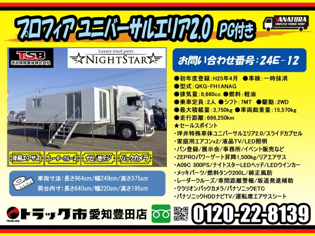 日野 プロフィア QKG-FH1ANAG(2WD)の写真2