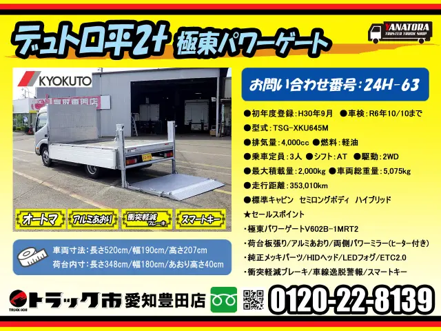 日野 デュトロ TSG-XKU645M(2WD)の写真2