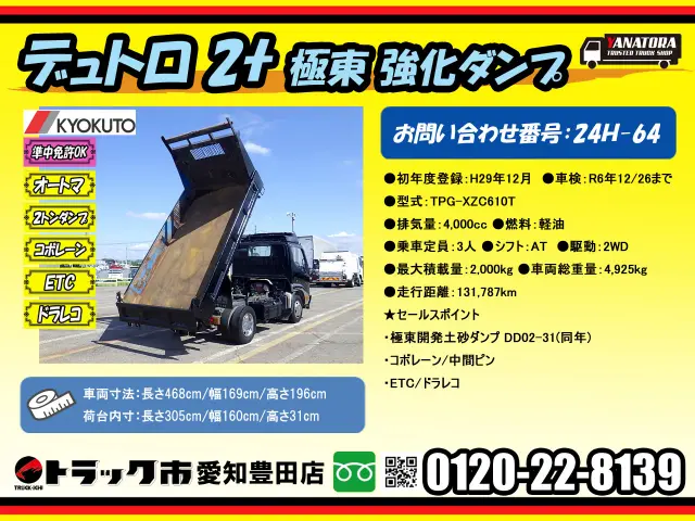 日野 デュトロ TPG-XZC610T(2WD)の写真2