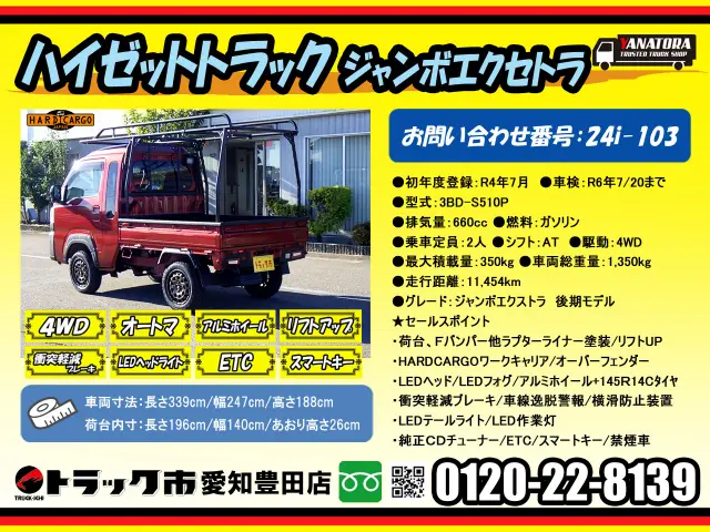 ダイハツ ハイゼットトラック 3BD-S510P(4WD)｜中古トラックなら【トラック市】