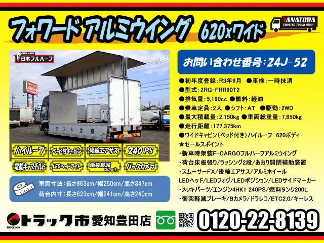 いすゞ フォワード 2RG-FRR90T2(2WD)の写真2