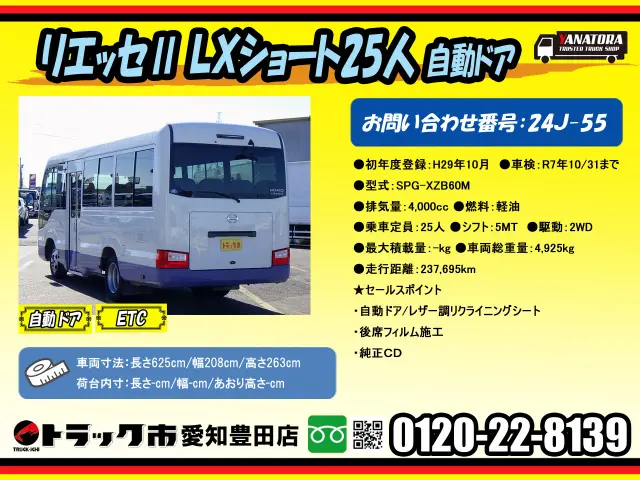 日野 リエッセⅡ SPG-XZB60M(2WD)の写真2