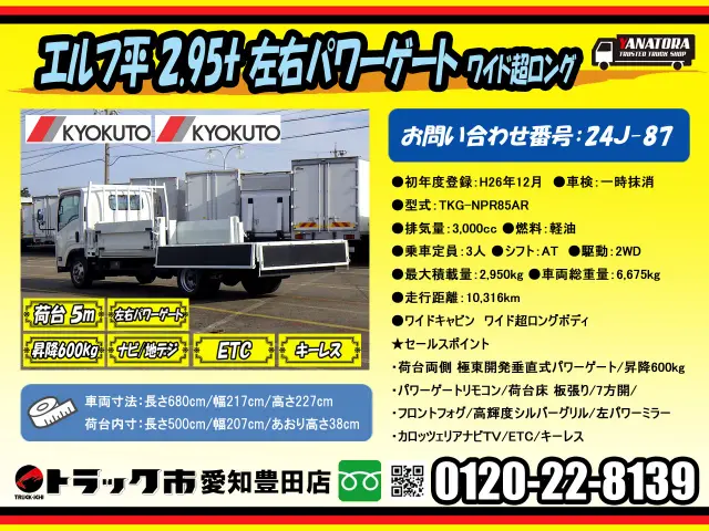 いすゞ エルフ TKG-NPR85AR(2WD)の写真2