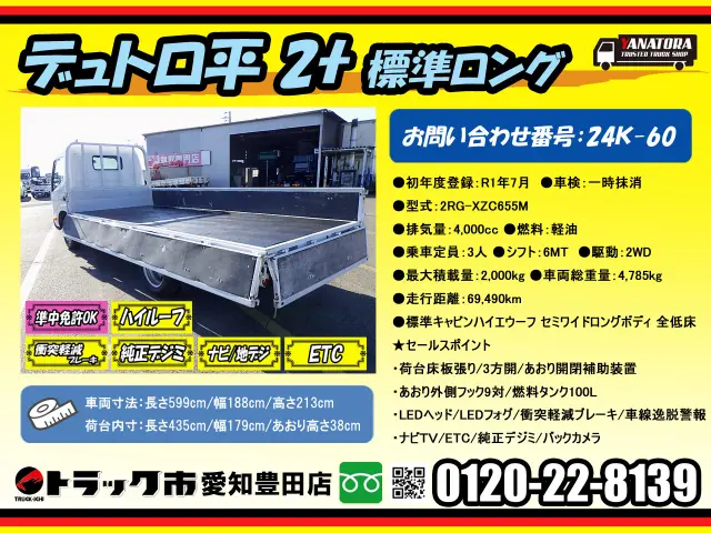日野 デュトロ 2RG-XZC655M(2WD)の写真2