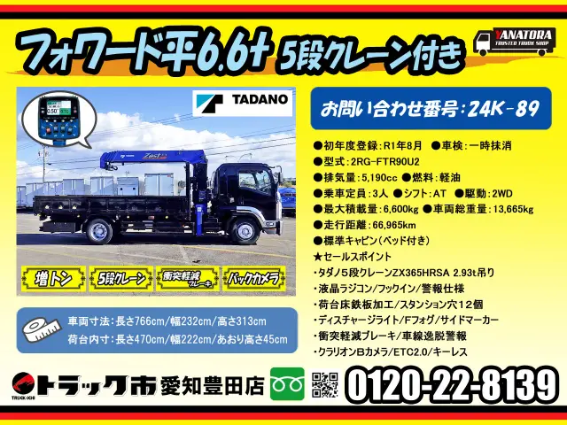 いすゞ フォワード 2RG-FTR90U2(2WD)の写真2