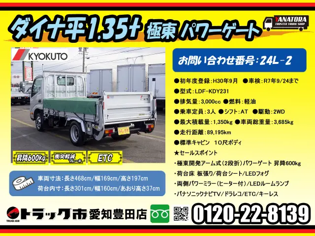 トヨタ ダイナ LDF-KDY231(2WD)の写真2
