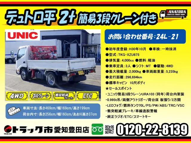 日野 デュトロ TKG-XZU675(4WD)の写真2