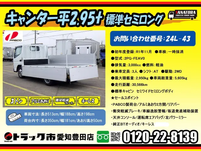 三菱 キャンター 2PG-FEAV0(2WD)の写真2