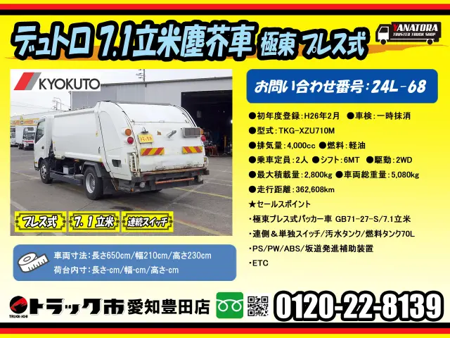 日野 デュトロ TKG-XZU710M(2WD)の写真2