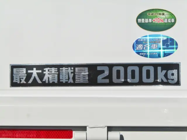 最大積載量は２トン！オススメＰＯＩＮＴの１つです☆|三菱 キャンター 2RG-FBA20(2WD)の写真12