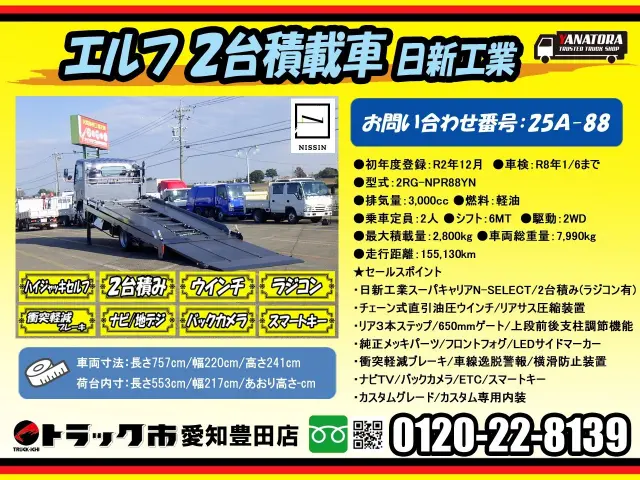 いすゞ エルフ 2RG-NPR88YN(2WD)の写真2