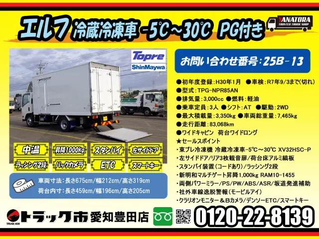 いすゞ エルフ TPG-NPR85AN(2WD)の写真2