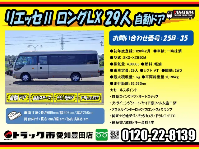 日野 リエッセⅡ SKG-XZB50M(2WD)の写真2