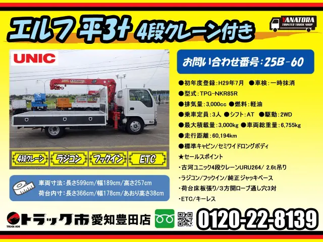 いすゞ エルフ TPG-NKR85R(2WD)の写真2